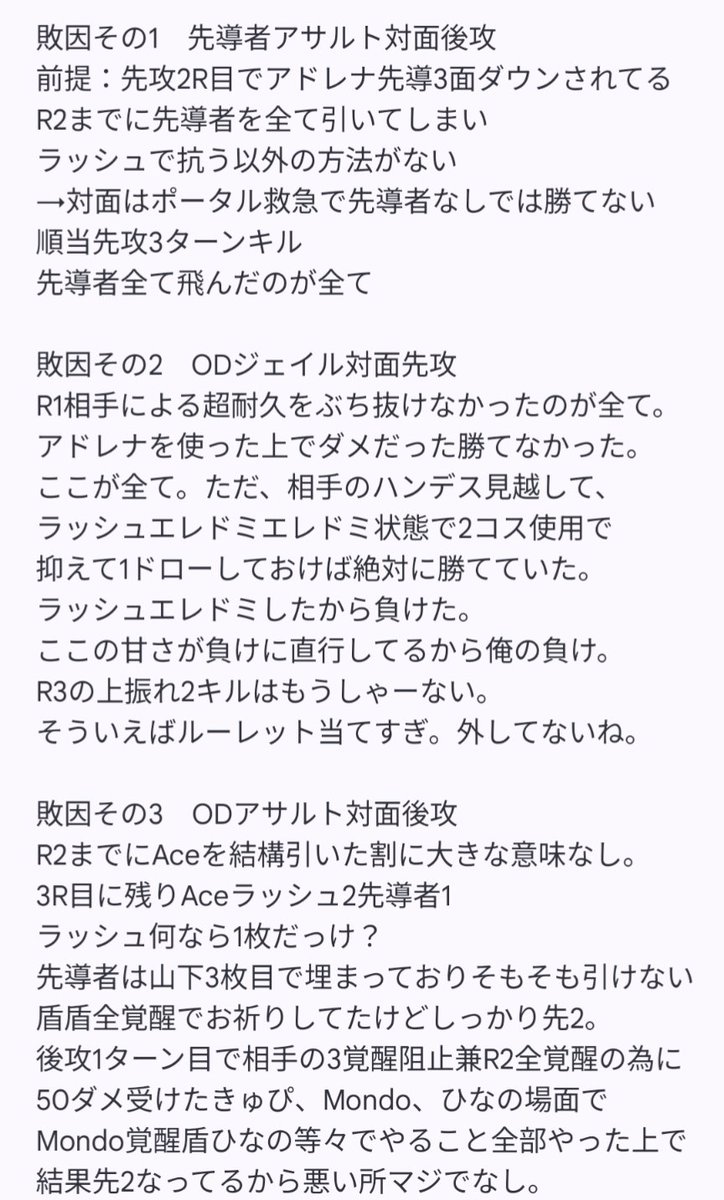 raderListener's tweet photo. 結果だけで見ればCCDay1で4-3した
デッキでしかないので弱いと思います。
一応敗因自分なりにまとめた物も
載せとくんで気になる人はどうぞ。 https://t.co/b3Uyevx7sE