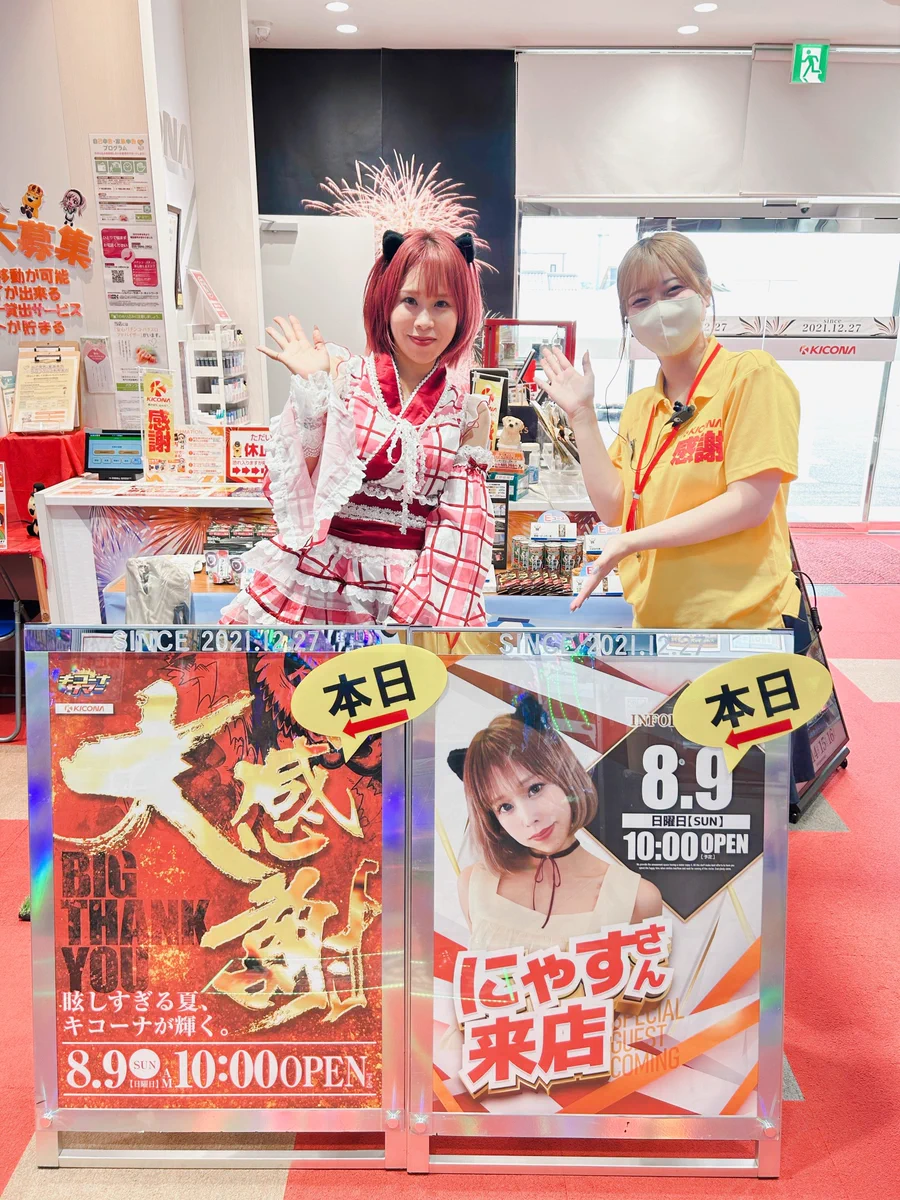 キコーナ西舞鶴店＠SINCE 2021.12.27 (@kicona_nmaizuru) / X
