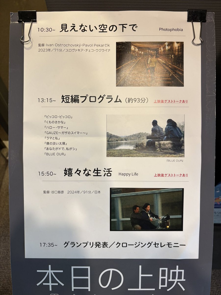 aramahoshi_20's tweet photo. 第32回京都国際子ども映画祭
本日最終日です！
今日も短編実写の『あなたがドで、私がシ』長編『嬉々な生活』からゲストがいらっしゃいます〜🗣️🇹🇼🪈🇯🇵💐 https://t.co/XuQuQU47G7