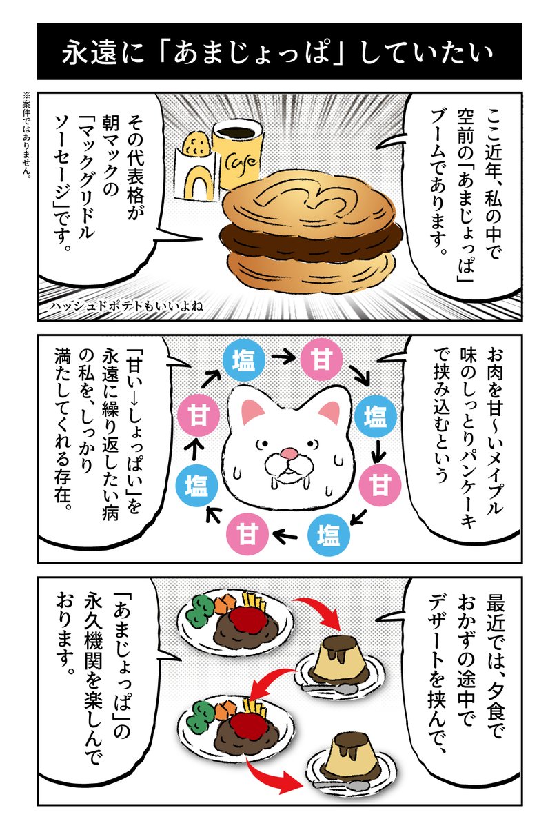kujimagawa_nori's tweet photo. さっき朝マック行ってきたから、即マンガ描いた（ゲップ）＃マクドナルド https://t.co/R79rlzzfVj