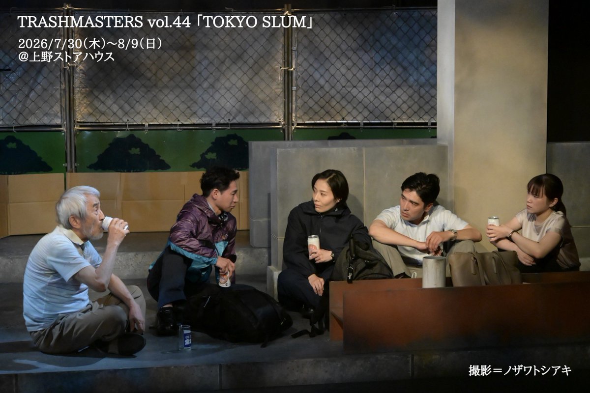 Trash_info's tweet photo. #TOKYOSLUM
#劇団トラッシュ
#小崎通信 

いよいよ千穐楽‼️

13:00ロビー開場
13:30客席開場
14:00開演

上演時間2時間50分(休憩10分込)
全席指定席

冷房効いてるので羽織物があると安心です

当日券ございます✨

ぜひTOKYO SLUMの住人達を見届けていただけますと幸いです

https://t.co/VdHjnXtNfn https://t.co/yepu2RIP3z