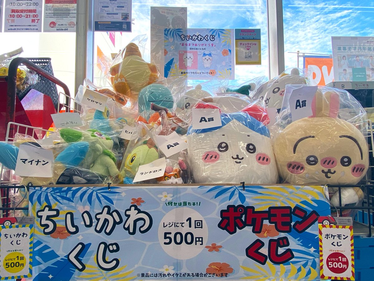BOOKOFF03443124's tweet photo. ただいまオリジナルちいかわくじ、ポケモンくじを行ってます！
かわいいちいかわやポケモンたちがいます♡
ぜひ引きに来てください\(❁´∀`❁)ﾉ𖤐´-

 #ブックオフ
 #高知
 #ブックオフ高知インター店 https://t.co/BTpjuZnCR9
