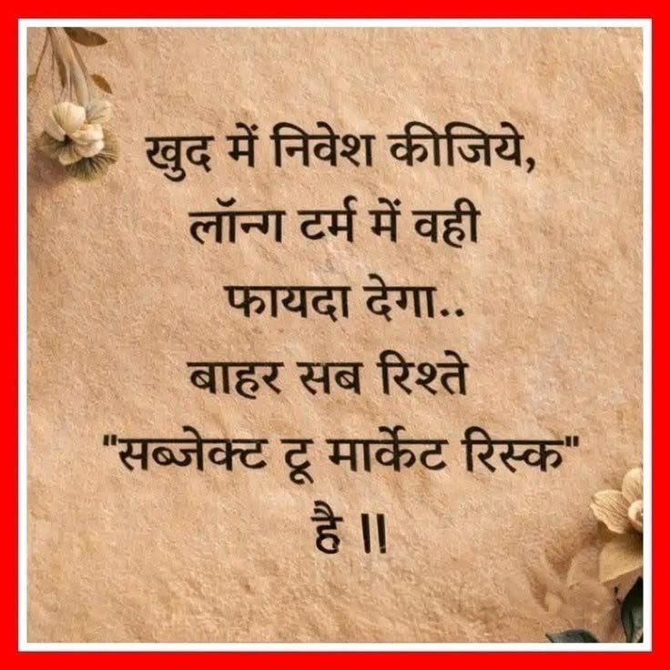 umda_panktiyaan's tweet photo. खुद में निवेश कीजिए... https://t.co/isituKWuWR