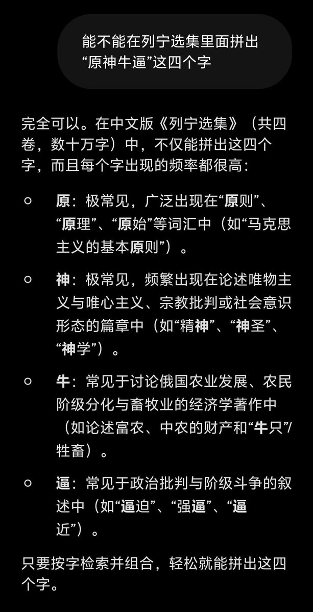cswxiaowei6302's tweet photo. 以防你们不知道《列宁选集》里面可以拼出原神牛逼🤓☝️ https://t.co/on5GpFolYQ