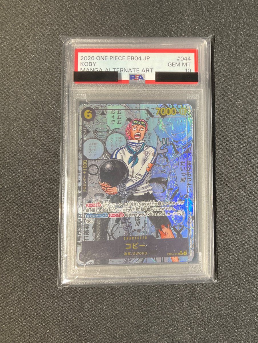 トレカ情報】 ＃ワンピカード EB04-044(ｽｰﾊﾟｰﾊﾟﾗﾚﾙ)ｺﾋﾞｰ｢SR｣ PSA10
