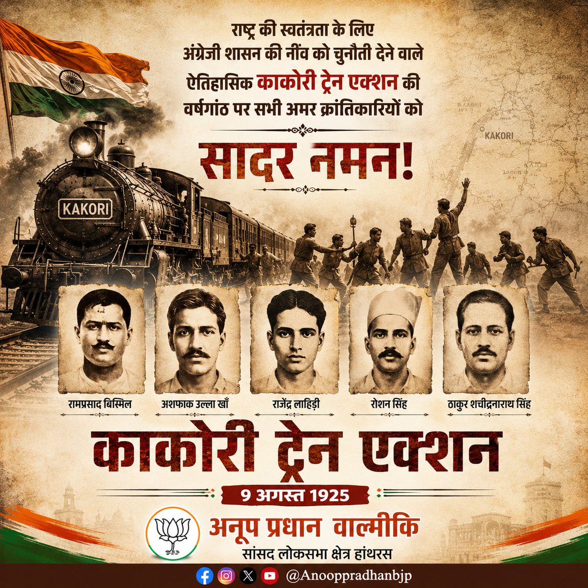 anooppradhanbjp's tweet photo. राष्ट्र की स्वतंत्रता के लिए अंग्रेजी शासन की नींव को चुनौती देने वाले ऐतिहासिक काकोरी ट्रेन एक्शन की वर्षगांठ पर इसके सभी अमर क्रांतिकारियों को सादर नमन!
उनका अदम्य पराक्रम,और स्वतंत्र भारत का स्वप्न आज भी हम सभी को राष्ट्रहित को सर्वोपरि रखने की प्रेरणा देता है। https://t.co/xWm5nF0YbX