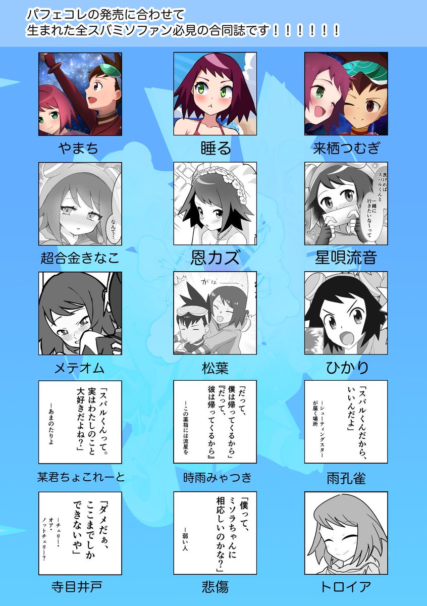 20enkudasai's tweet photo. 【C108おしながき】
コミケ土曜日東2ホールニ５１a　サークルチェコブPoisonはスバミソ合同を頒布します！！！！
パフェコレの発売された年にできたフレッシュで熱量が凄まじいスバミソ合同誌です！！！
また小部数既刊グッズも持ち込みます。
ぜひお越し下さい！！！

※タグなし版のツイートです https://t.co/K3NDKuGUyf