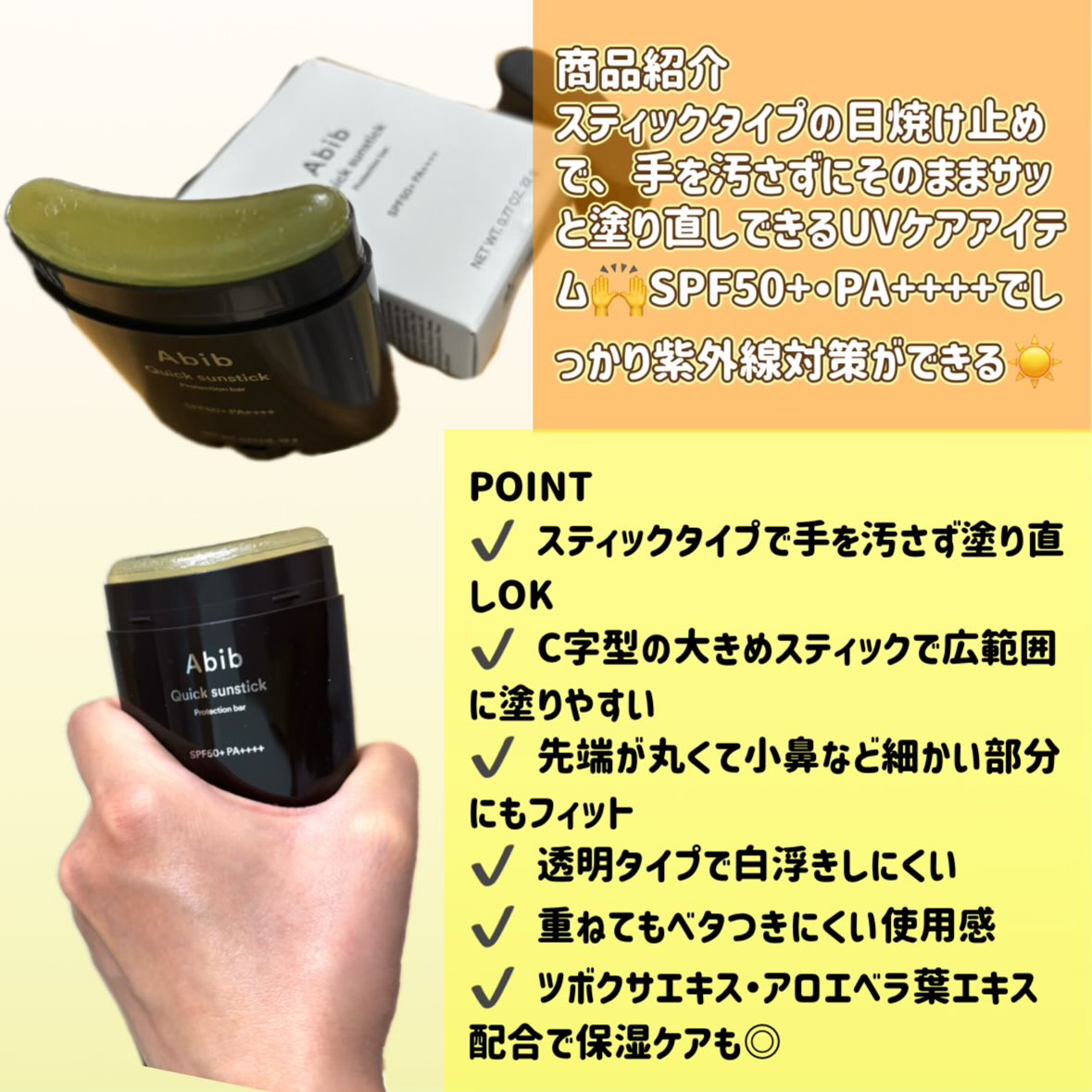 bamutokero214's tweet photo. 🏷️PR
✩⡱ Abib様より提供いただきました
𓈊ˊ˗ クイックサンスティック

【レビュー】
日焼け止めって塗り直し大事なのは分かってるけど、正直めんどくさいなってなりがちだけどスティックをそのままスーッと滑らせるだけで塗り直しできるから、外出先でもストレスフリー🥹 https://t.co/bTBDUdZT28