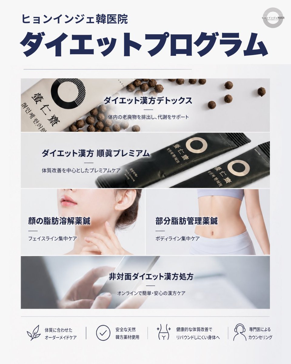 hij_official's tweet photo. 同じダイエット方法が、すべての人に合うとは限りません🌿

体質も、生活習慣も、食事量も、ダイエットを妨げる原因も一人ひとり違うから。

当院のダイエットプログラムでは、現在の身体の状態を丁寧に確認したうえで、
一人ひとりに合ったアプローチ方法をご提案します✨ https://t.co/4BS67Hv9Pw