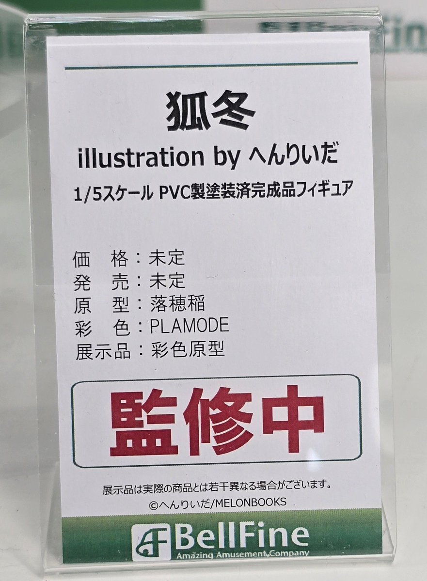 remorse1335's tweet photo. メーカー
@bell_fine
イラスト
https://t.co/a4d4IYwoDH(凍結された為)

狐冬

#WF2026S
#ワンフェス2026夏 https://t.co/admdLnWktM
