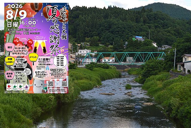 konantetsudo's tweet photo. 本日8月9日(日)
大鰐ならではのものを集めた夏の夕べをまるごと楽しめる「まるごと大鰐夏の感謝祭」
16時から20時まで 弘南鉄道大鰐線 大鰐駅から徒歩365歩 大鰐町地域交流センター:鰐come中庭にて開催！　
https://t.co/0GP04qMNGd　
大鰐産の夏野菜販売もあるとの事！　大鰐で！楽しむ日曜日！ https://t.co/5QFHQ29MIh