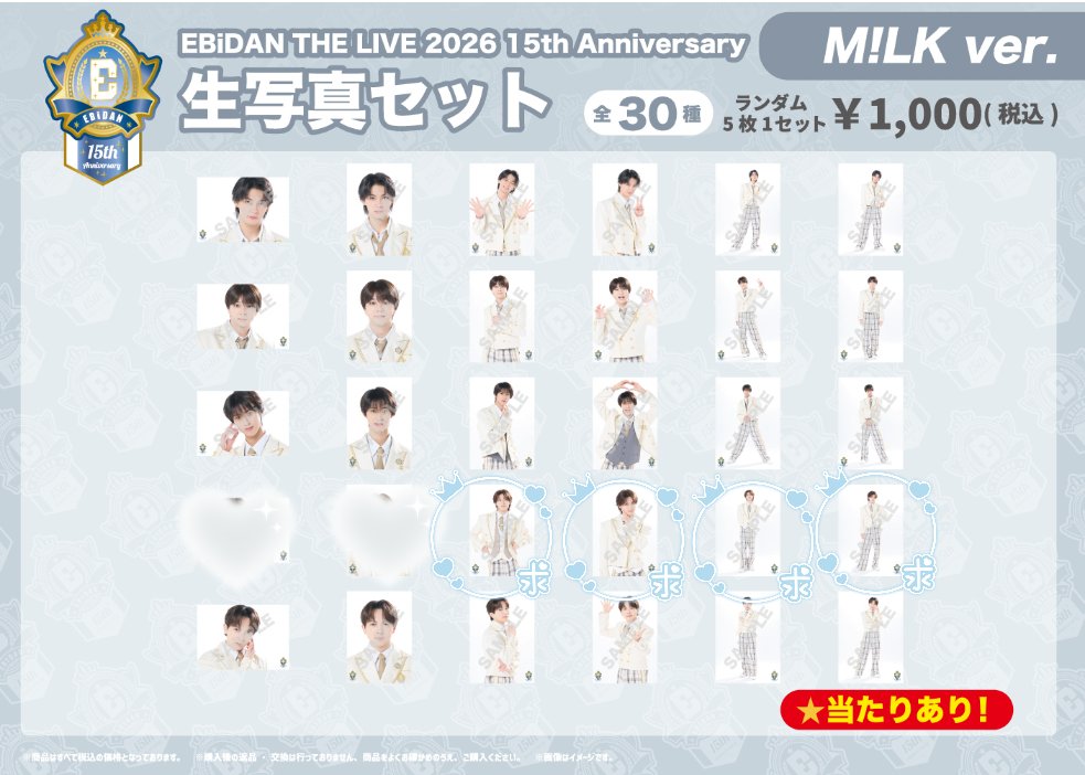r___s2424's tweet photo. EBiDAN THE LIVE 2026 15th Anniversary エビライ 交換 M!LK 生写真セット

【譲】佐野、塩﨑
【求】山中(求スタンプ)

郵送での交換希望です。
特に求スタンプの中でも1番左のを求めているのにお返事にお時間いただきます。
検索からも気軽にお声掛けください。

#MILK交換 https://t.co/g2WGo3QD1o