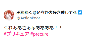 IchikaWhip's tweet photo. 今週のぷああく君(@ActionPoor )4選

結論：キラパティ出禁 https://t.co/d2j4B3nWvS