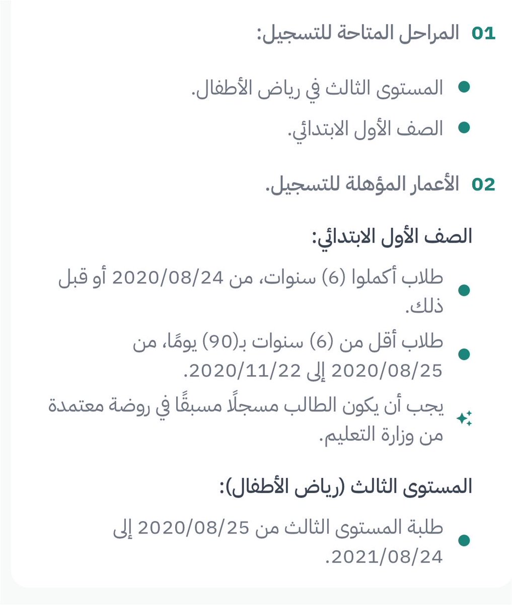 MuhammedAbdli's tweet photo. المراحل المتاحة للتسجيل والاعمار المؤهله للتسجيل.
#العام_الدراسي_١٤٤٨هـ
#اول_ابتدائي
#وزارة_التعليم
#التسجيل_الالكتروني https://t.co/xboVUTcE98