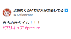 IchikaWhip's tweet photo. 今週のぷああく君(@ActionPoor )4選

結論：キラパティ出禁 https://t.co/d2j4B3nWvS