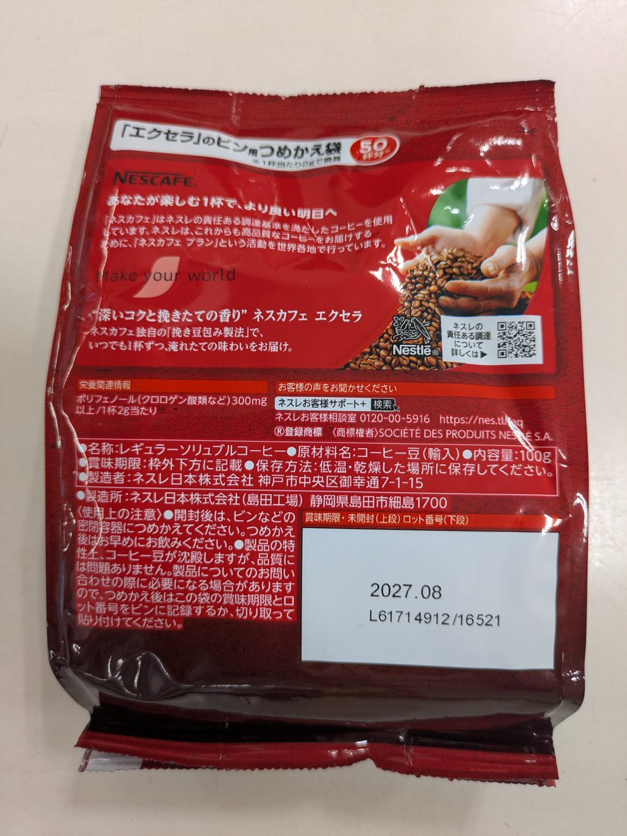 XYcRbKCWwNMAZla's tweet photo. #食後 に
#ネスレ日本 #島田工場 #ネスカフェ(@Nescafe_jp)#エクセラ #レギュラーソリュブルコーヒー #挽き豆包み製法 ☕️
に
#森永乳業(@morinaga_milk_)#大和工場 #Creap #クリープ 🐮
を入れていただきます。☕️😃☁
#あさめち
#Nestle #NESCAFE
#Excella #挽き豆包み
#森永クリープ https://t.co/Iw4q6o5lN2