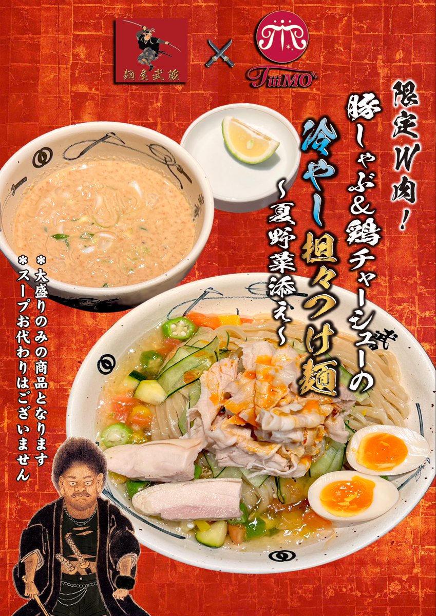 麺 屋 武蔵 神山