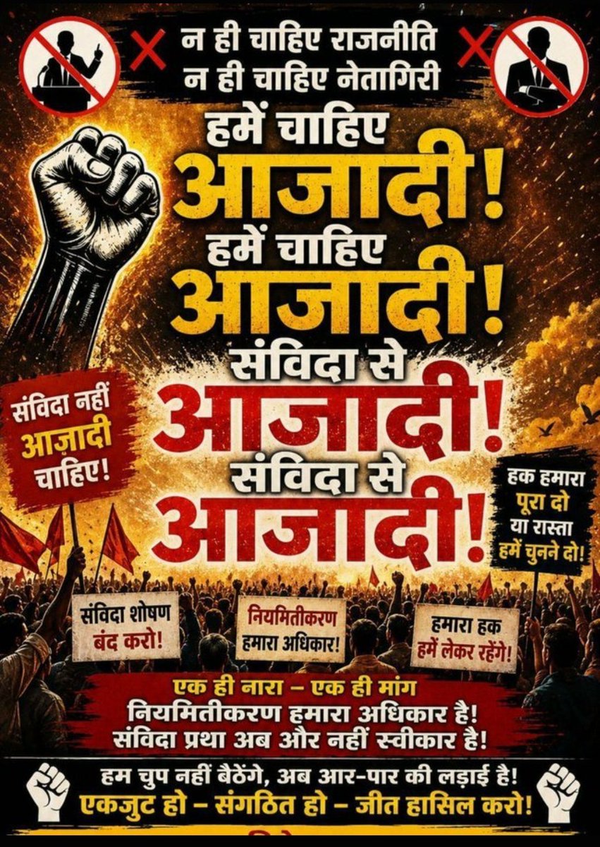 RTitriya's tweet photo. #पंचायत_शिक्षक_विद्यालय_सहायक_नियमित_करो 
@BJP4Rajasthan 
@ashokgehlot51 
@bajanlal39399 
@KumariDiya 
सरकार के साथ-साथ विपक्ष भी हमारा मुद्दा उठाये नहीं तो नेताजी आप भी हमारी नजरों से गिरोगे https://t.co/wsmIRg459T
