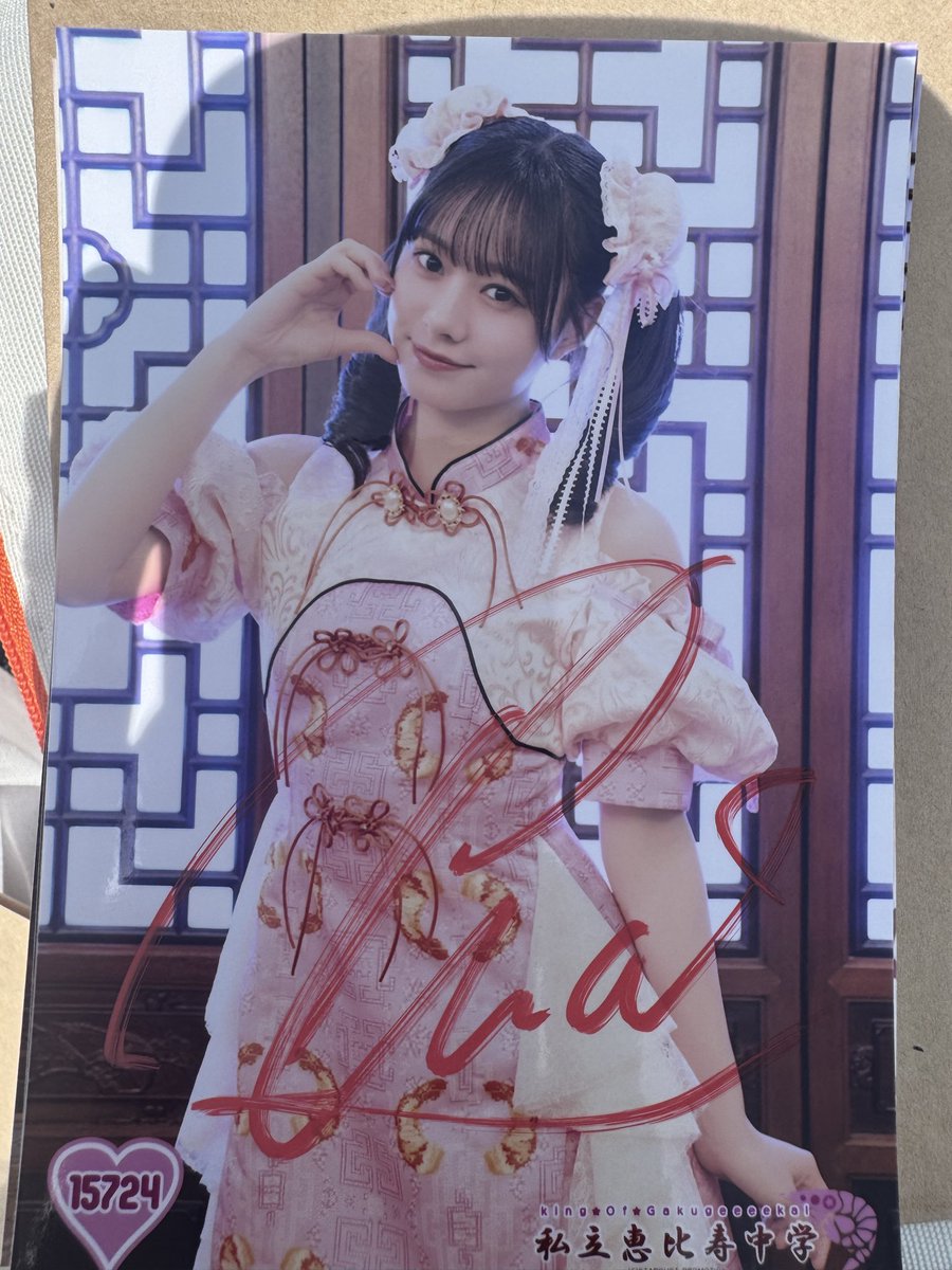 htmiii_rk's tweet photo. えびちゅう 私立恵比寿中学
ファミえん  ふぁみえん
生写真 サイン 交換

【譲】1日目 チャイナ 仲村(コメなし)
【求】1日目 チャイナ 中山 https://t.co/lmU30K4MJJ