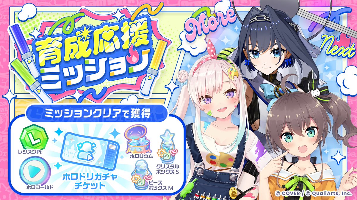 hololive_dreams's tweet photo. /／
育成応援ミッション開催中📣
\＼

ミッション達成で「ホロドリガチャチケット」や「ホロリウム」などがもらえる🙌✨

ぜひチャレンジしてみてくださいね💨

#ホロドリ https://t.co/eT9foY8O4n
