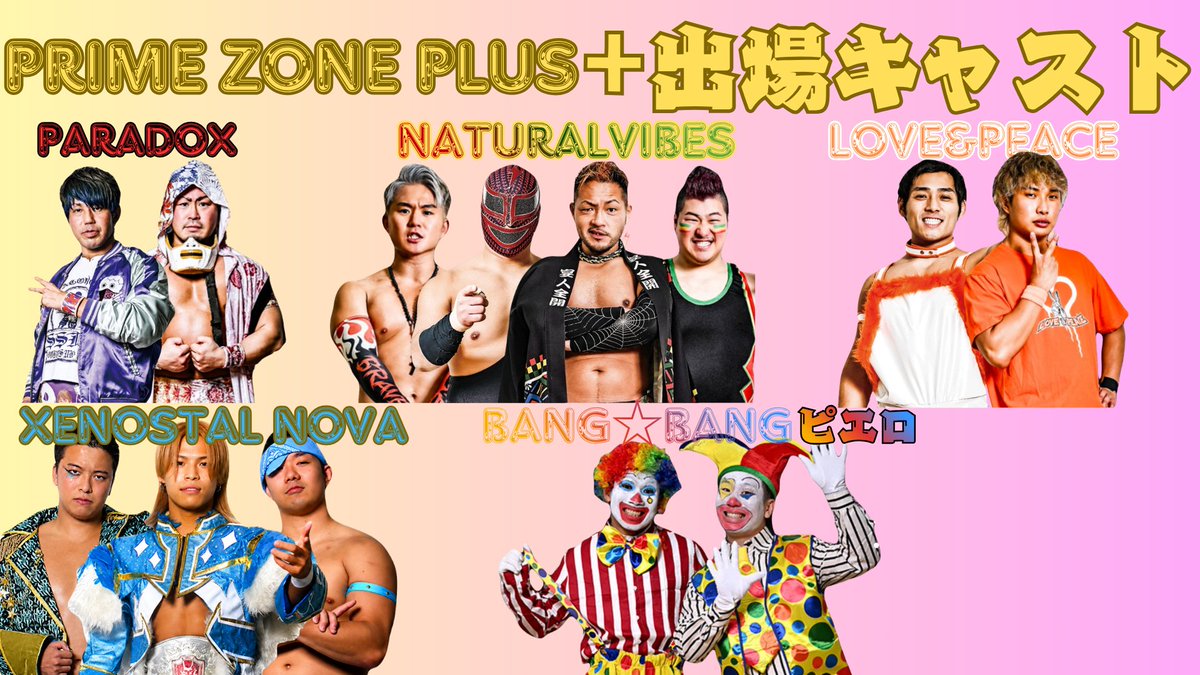mnaky1111's tweet photo. PRIME ZONE Plus＋　出演予定キャスト  #DRAGONGATE #ドラゴンゲート #PRIMEZONEPlus #ドラゲー愛を語りたい #ProWrestl https://t.co/RSZl7LMRMR