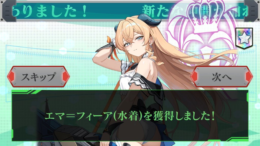 amagaeru02's tweet photo. 夏休みの水着異界製造
30連+ボーナスでエマ=フィーアさんGET！
ここ3回は好調続き #りっくじあーす https://t.co/5OpjendD8o