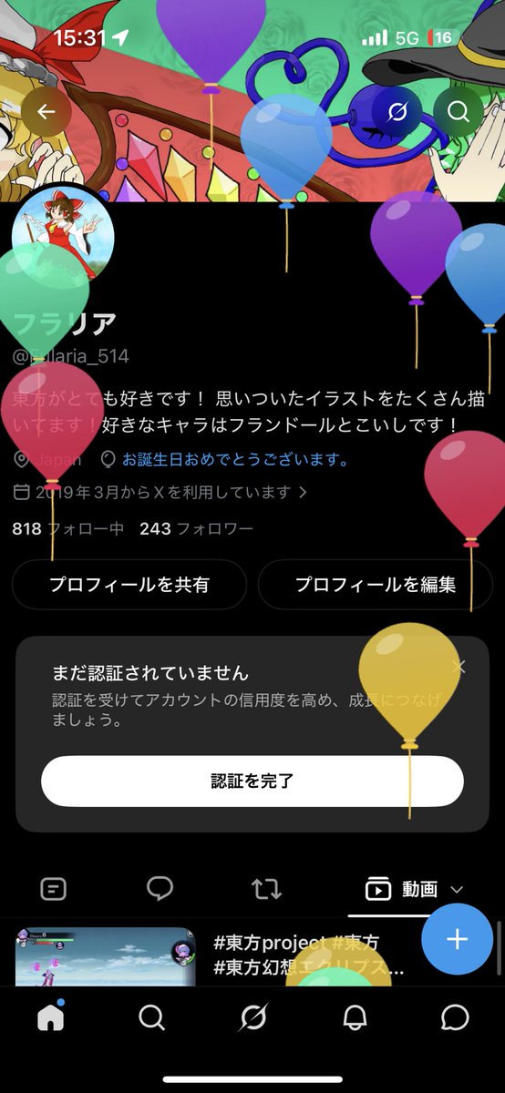 Fularia_514's tweet photo. 風船飛んでるなーって思ったけど
昨日誕生日やった！ https://t.co/uWIzJPYZAY