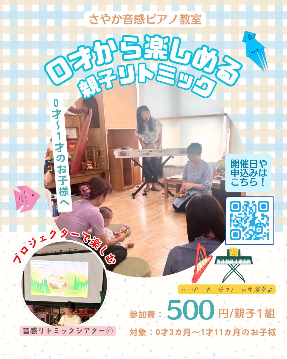 comachi_cafe's tweet photo. 親子で楽しむ『０才からのベビー音感リトミック』500円 ♪さやか音感ピアノ教室（since2002）
①8/22土15:20-16:10　
②8/24月10:00-10:40
③9/19土15:20-16:00　
④9/28月10:00-10:40
場所:こまちカフェイベントスペース
参加費:500円
https://t.co/ywC5UwgG1k
主催♪さやか音感ピアノ教室
#pr https://t.co/Z13To27GvD