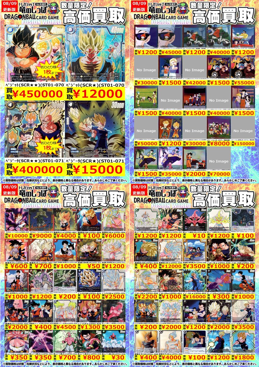 Y*読様 ドラゴンボール　フュージョンワールド　引退品　まとめ売り　FB06まで Y*読様 ドラゴンボール フュージョンワールド 引退品 まとめ売り FB06