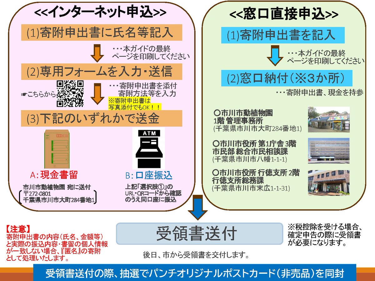 ichikawa_zoo's tweet photo. 8/9(日)10:55
6月と7月、当園に
「寄附申出書」とともにご寄附いただいた皆様へ
8月中旬に「受領書」を発送いたします。
その際、抽選でこちらのポストカード(非売品)を同封します。

年内いっぱい、ご寄附を受け付けています。
動物の生活環境向上にご協力をお願い申し上げます。

#市川市動植物園 https://t.co/5JSOS5xFeS