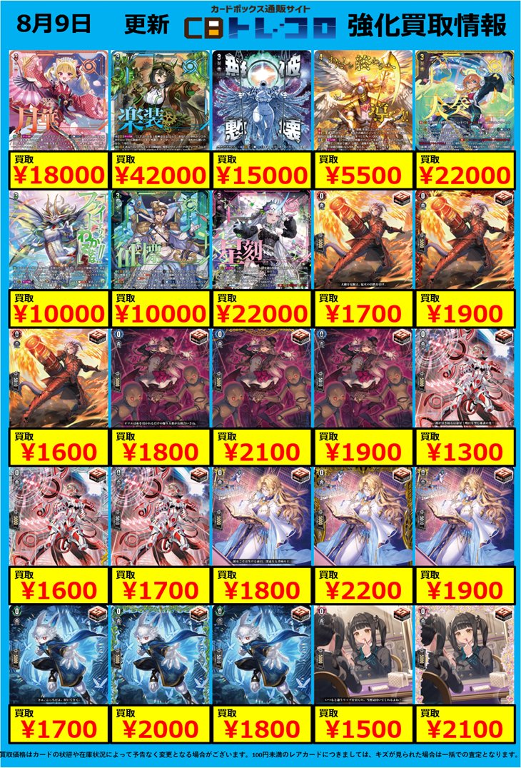 ヴァンガード 買取】 幻真覚醒の買取表です！ 査定金額10000円以上で10