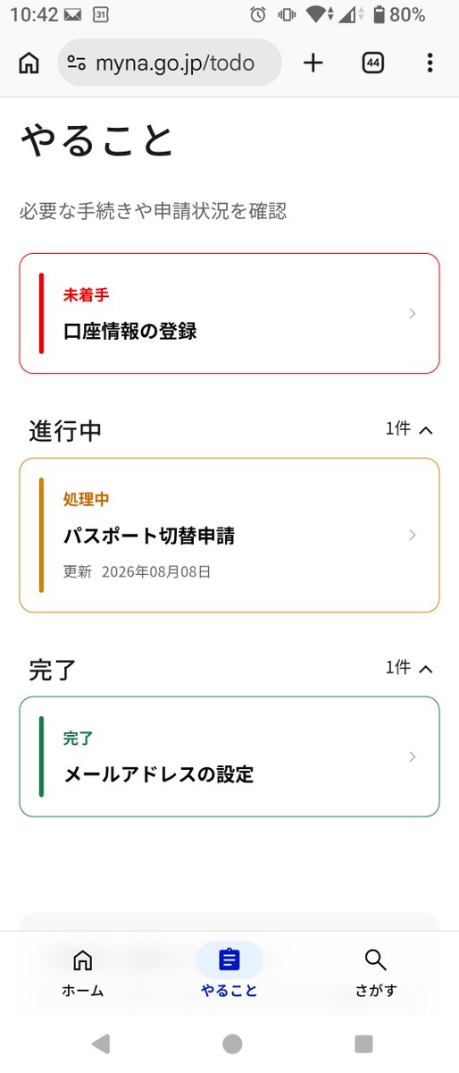 2013Spg's tweet photo. パスポートの有効期限が来年3月まででそろそろ旅行のスケジュールを立てるのに支障が出始めたの���オンラインで申請してみました！
全部オンラインで出来るのはやっぱり便利ですね〜〜😆
ただ一つ言わせてもらうとマイナカードを何回も翳さないといけないのが面倒ですね😓
#マリオットの軌跡 https://t.co/aFXjDoqDhZ