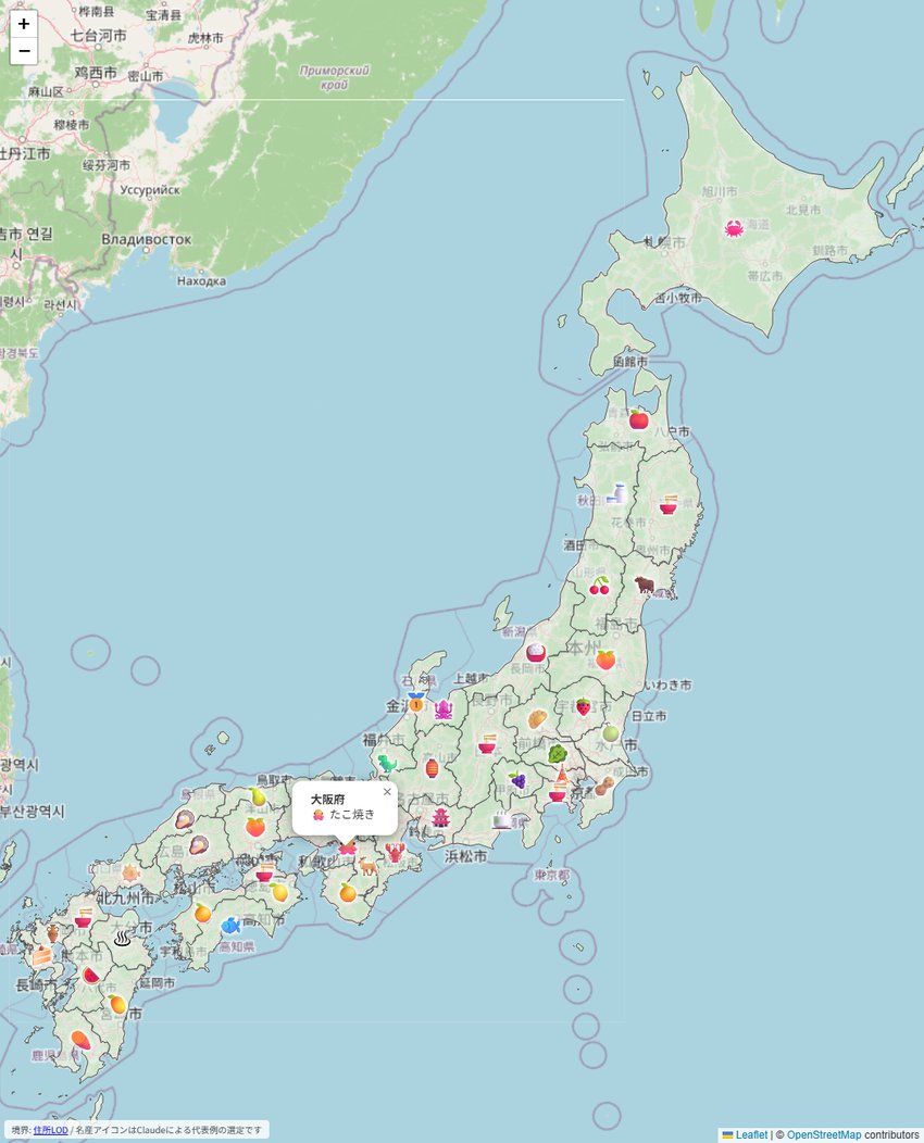 uedayou's tweet photo. 住所オープンデータで作成した住所LOD MCPサーバーのREADMEに応用事例を追加しました。たとえば、LLM(Claude Code)に「それぞれの都道府県の名産を表すアイコンをポリゴンの中央に表示したい」のように指示すると、こんな地図が作れました。
https://t.co/PkLDuRkonQ https://t.co/trOV2zEPkT