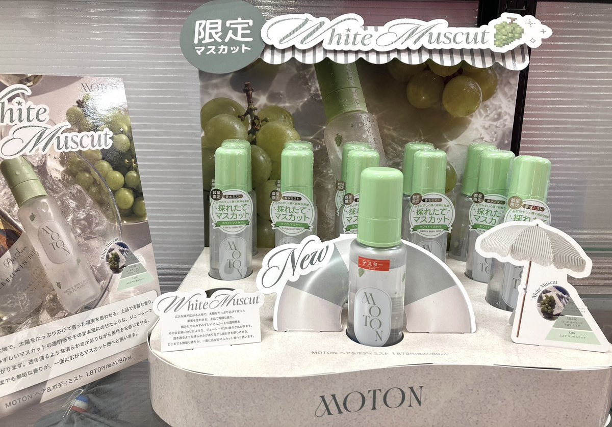 ROU_MORIYA's tweet photo. #MOTON より🆕数量限定♡マスカットの香りのヘア＆ボディミストが登場です💚

採れたてのみずみずしいマスカットのジューシーで甘い香り✨夏でも使いやすい上品で芳醇な香りです🪄

是非お買い求めください♪

#あそびの雑貨店
#アールオーユー
#ROU https://t.co/Rl3i6Byugb