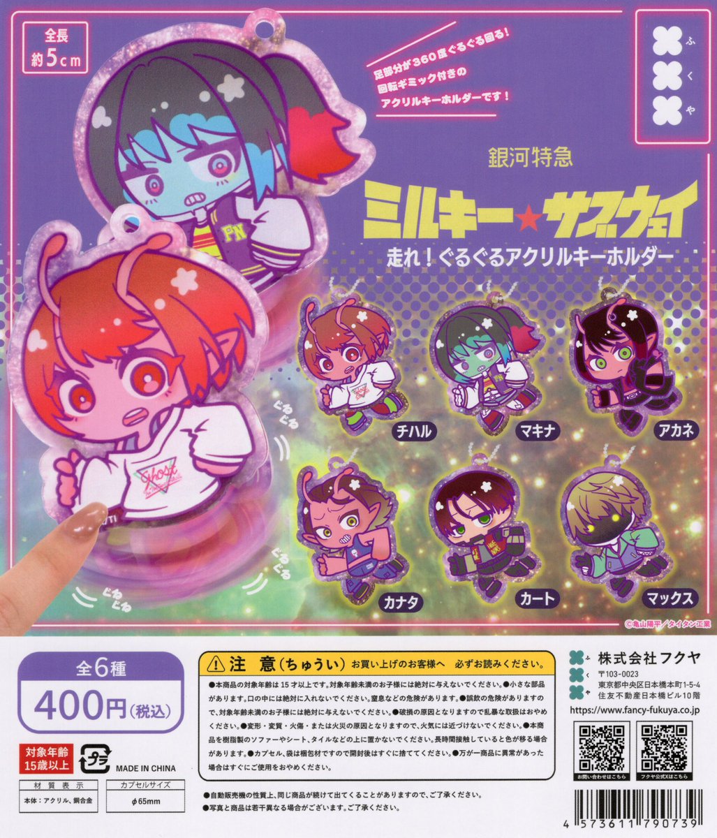 ミルキー⭐️サブウェイ　銭湯錠風キーホルダーコンプ全12種セット ミルキー⭐️サブウェイ 銭湯錠風キーホルダーコンプ全12種セット