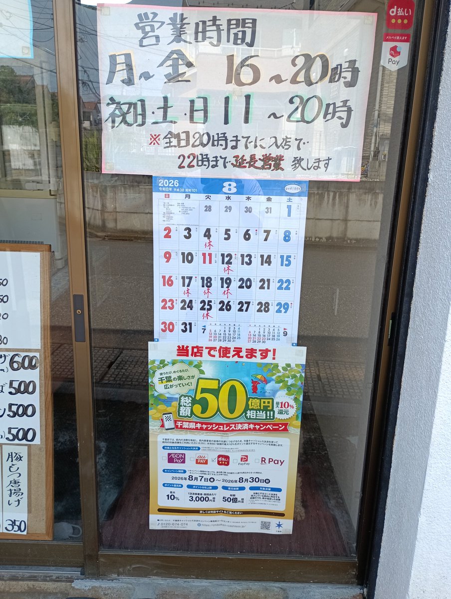 katuya214's tweet photo. おはようございます。
本日も11:00～20:00までの通し営業日です。
ランチタイムは11:00～14:00となっております。
皆様のご来店をお待ちしております。
#野田市 #野田市櫻木神社 #野田市ランチ #野田市焼き鳥 #野田市桜んぼ #焼き鳥 #桜んぼ #居酒屋 #テイクアウト #櫻木神社 https://t.co/oAdLRd6b8p