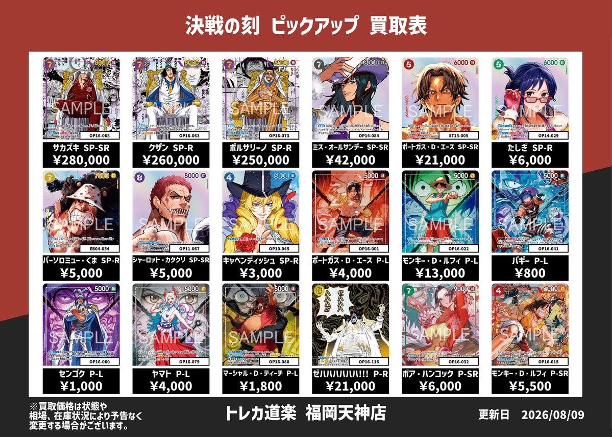 ⭐️トレカ道楽 福岡天神店⭐️ #トレカ道楽福岡天神店最新買取表