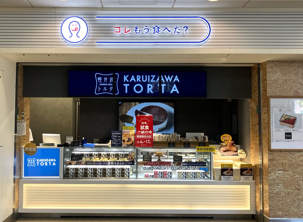 koremoutabeta's tweet photo. コレもう食べた？亀戸店に軽井沢トルタが初出店😋素材にこだわった一番人気の「バスク風チーズケーキ」の他、チーズスイーツがお楽しみいただけます🧀この機会にぜひお試しください💛
HPはこちら👉https://t.co/DiQQogPpTC
#コレもう食べた？
#軽井沢トルタ
#夏のおもたせ https://t.co/jKLHF8Tc1U