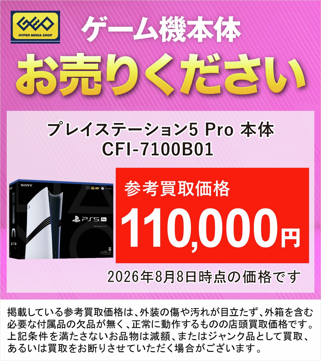 GEO_official's tweet photo. ◤◢◤◢◤◢◤◢◤◢◤◢

遊ばなくなった
ゲームソフトやゲーム機本体
ぜひゲオにお売りください！

 ◤◢◤◢◤◢◤◢◤◢◤◢

フリマアプリのような
梱包・発送はなし！送料・手数料もゼロ👌
お見積もりも無料！🙆‍♂️

売った後にそのまま最新ゲーム機への買い替えも👍

参考買取価格をチェック🔽
https://t.co/hwCggAJlI0