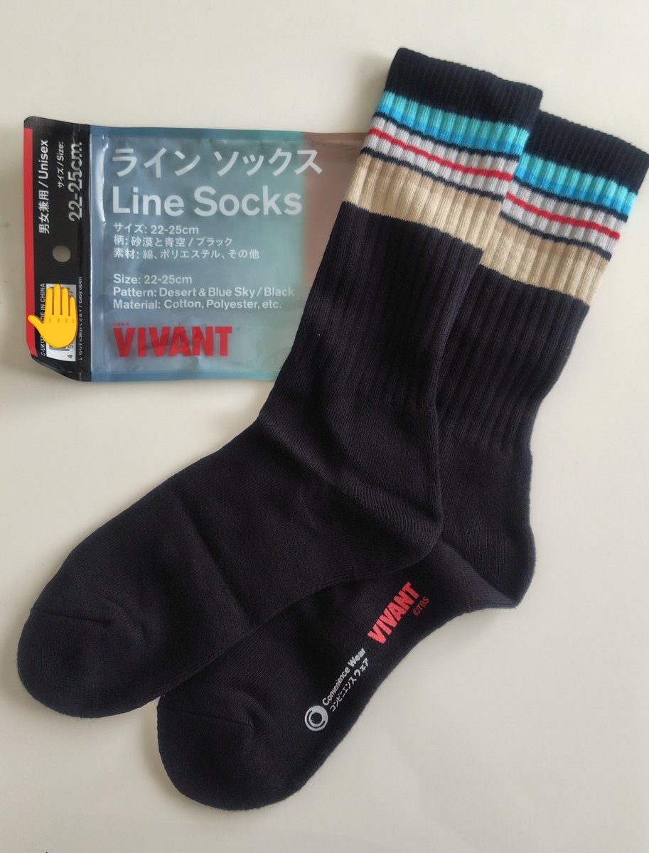 jun_macha's tweet photo. ファミマでVIVANTのラインソックス購入
涼しくなったら履こう😊

 #VIVANT https://t.co/Xx490vjfSn