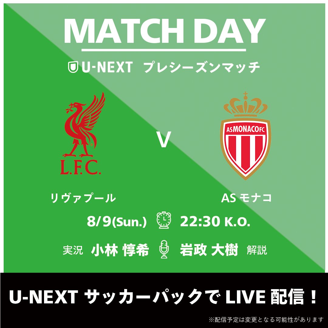 UNEXT_football tweet picture