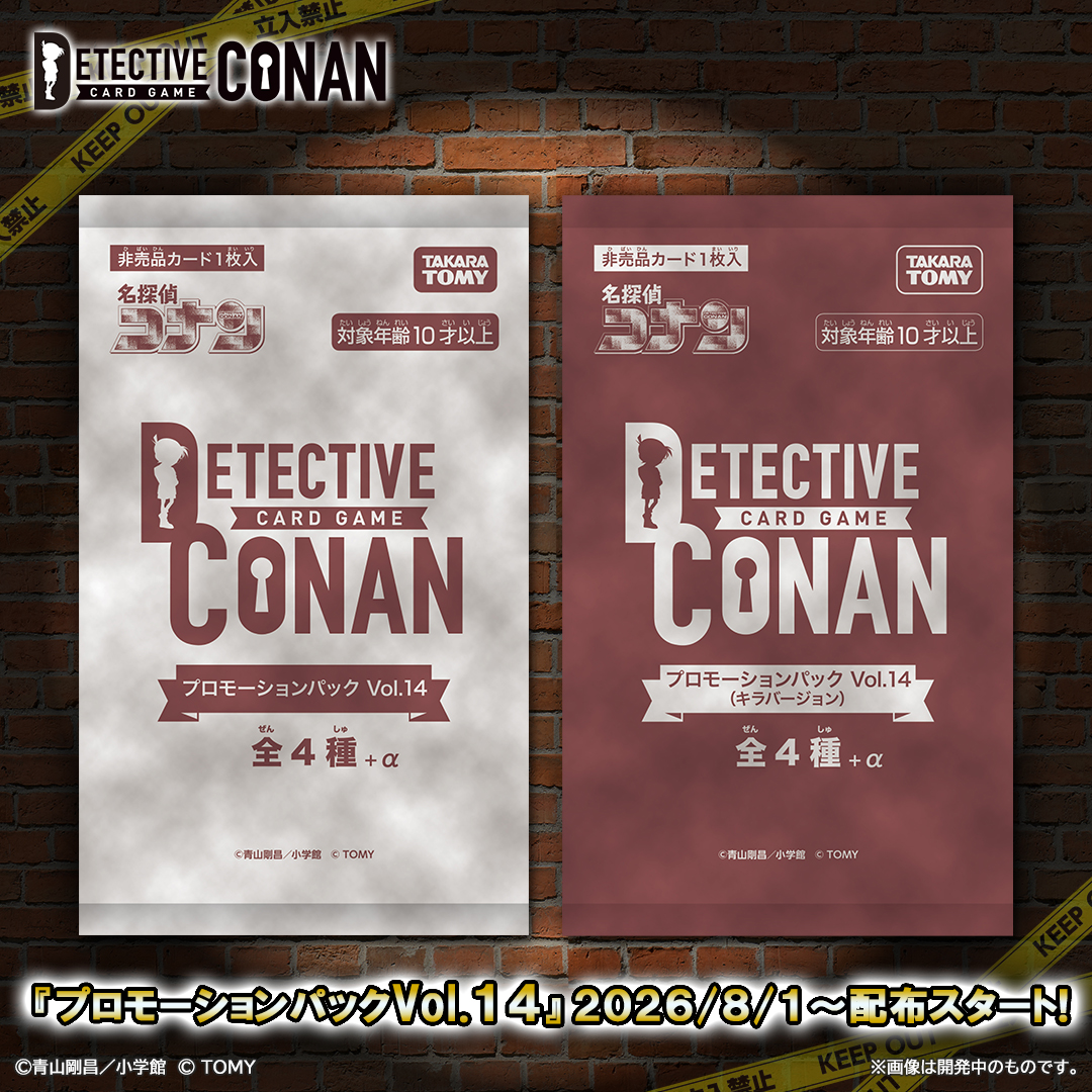 公式】名探偵コナンカードゲーム (@CONAN_tcg) / Posts / X