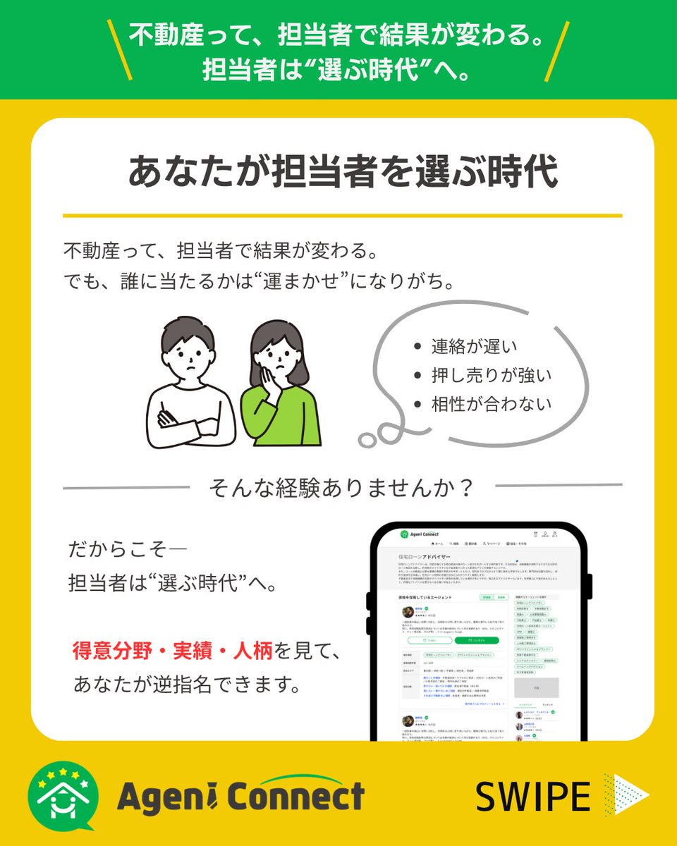 AgentConnectonl's tweet photo. 不動産エージェントは「逆指名」する時代。
口コミや評価、エージェント自身が発信するブログで人柄もわかる！

自分で不動産エージェントを選ぶことが「後悔しない不動産取引の第一歩」です。
#AgentConnect https://t.co/g6O7pTKzIb