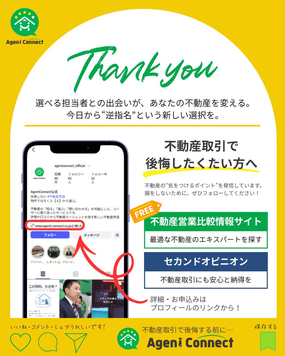 AgentConnectonl's tweet photo. 不動産エージェントは「逆指名」する時代。
口コミや評価、エージェント自身が発信するブログで人柄もわかる！

自分で不動産エージェントを選ぶことが「後悔しない不動産取引の第一歩」です。
#AgentConnect https://t.co/g6O7pTKzIb