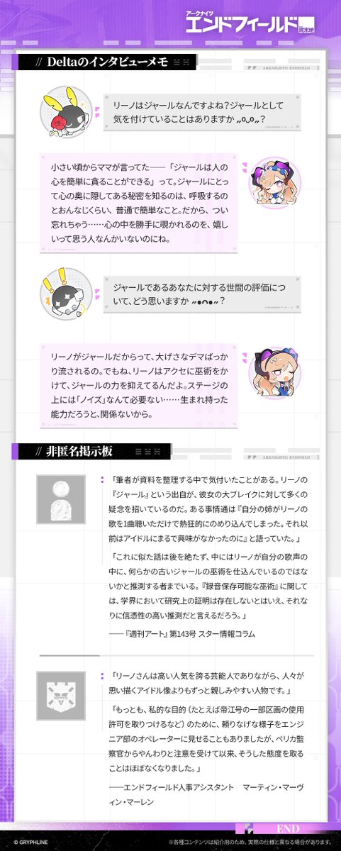 AKEndfieldJP's tweet photo. 業務連絡メモ - 独占スクープ！
▶リーノ [現在の資料ステータス：登録済み]

>>>オペレーター情報のアップロードが完了しました！管理人、ご確認ください。

#エンドフィールドハーフアニバ
#エンドフィールド https://t.co/UkOHUX1j6Y