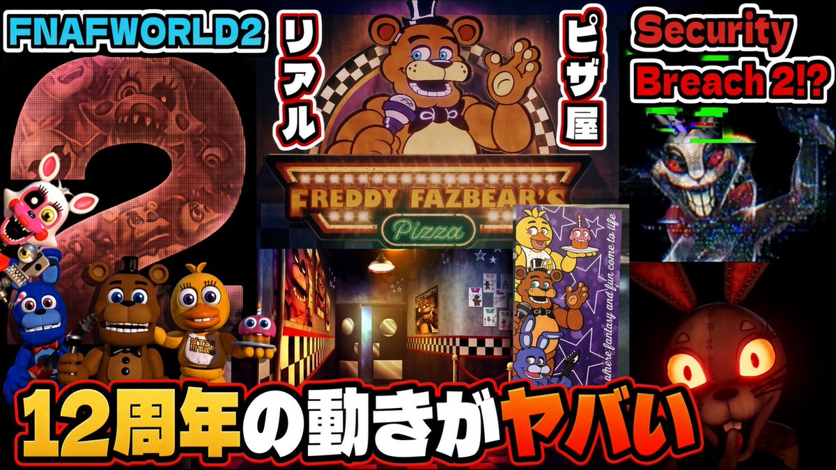 IshiiNiki's tweet photo. FNAF12周年に公開されたFNAF情報を支離滅裂に紹介
📺 https://t.co/AWHsZcOe5v
⏰本日 21:00～
『FNAFWORLD2』『アニマトロニクスやホラー体験が出来るリアルピザ屋が開店』『FNAF:Security Breach2』ととんでもないサプライズがっ！…サプライズが！！！！ https://t.co/UC3L8gEvwS