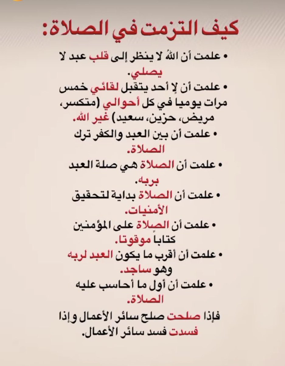 Dema_321's tweet photo. كيف التزمت صلاتك .. https://t.co/izuI24s3HM