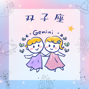 pepegumi's tweet photo. ♊️双子座さんの今週の運勢♊️
（8月10日〜8月16日）

言葉が、いちばんの武器になる週。

守護星の水星が、週のはじめにあなたの言葉と発信の場所へ。しかもそこは今週の大きな節目が起こる場所で、幸運の星も滞在中です✨書くこと、話すこと、連絡すること。今週から半年、あなたの言葉が人を動かしはじめます。ずっと下書きのままだったメッセージがあるなら、今週送ってください。 
情熱の星・火星は、お金と持ち物の場所へ。欲しいものに火がつきやすい約1か月半なので、勢いでの大きな買い物にはひと呼吸を。 
週の後半は、恋と楽しみの場所に大きな追い風が入ります💕あなたらしい軽やかさが、そのまま魅力として伝わるとき。週末は予定を空けておくと、いいことが起きそうです。

素敵な一週間になりますように💖