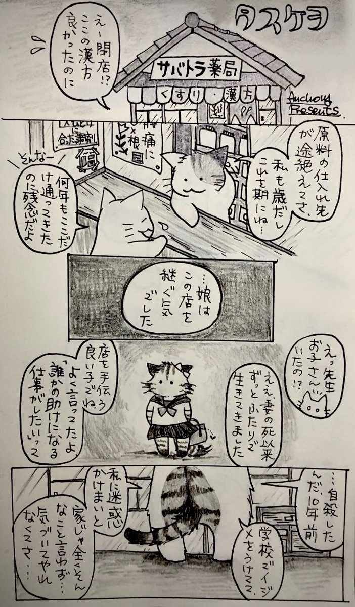 ancvintwt's tweet photo. 先ほどのイラストは過去作「助けよ」の親子です。薬というお題を頂いて書いた作品で、ストーリーは次のリプ3枚でおわり。 https://t.co/E2Rcb59uoI
