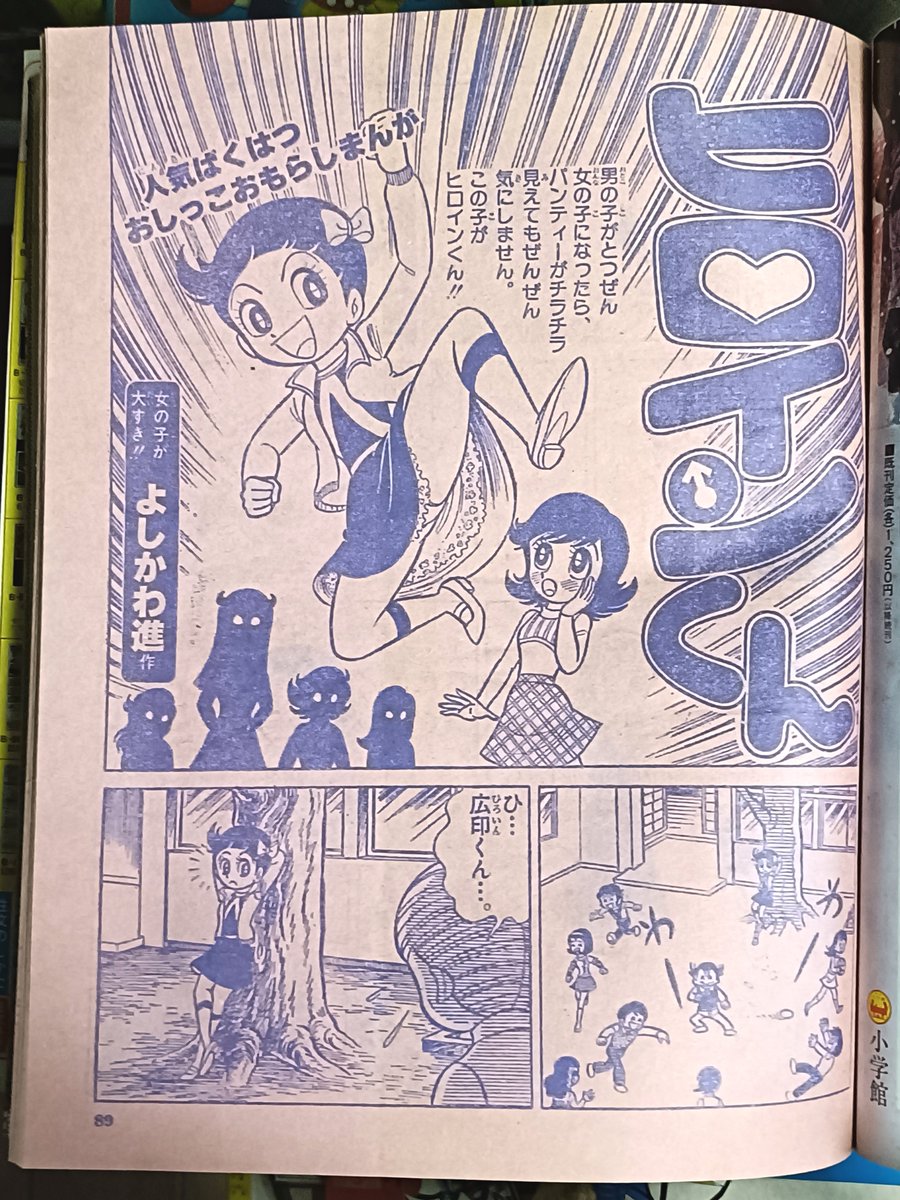 yatterzou's tweet photo. 小学館の「てれびくん」1980年２月号より、「ヒロインくん」の第４話です。  
少し紙質が悪くなり、裏映りもありますが、まだ読みやすいです。
３話の人気が低かったのかな？
ツリーに続けます。 https://t.co/jFZdRpp813